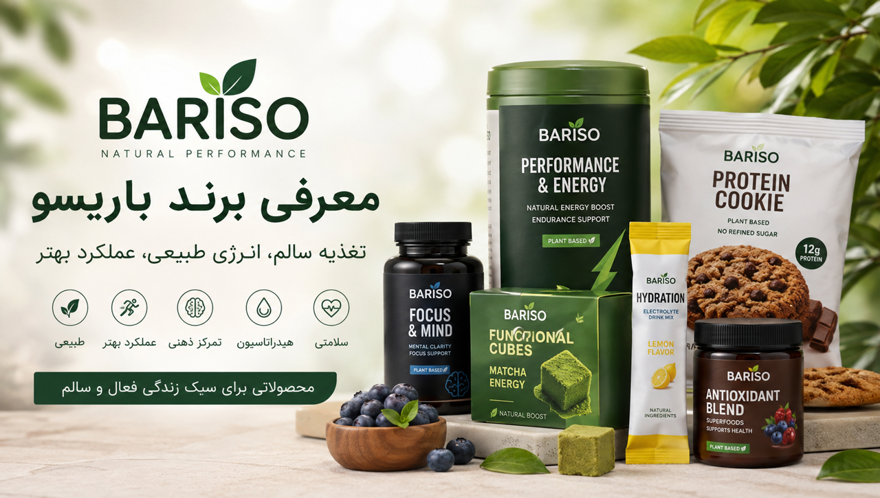 معرفی برند باریسو
